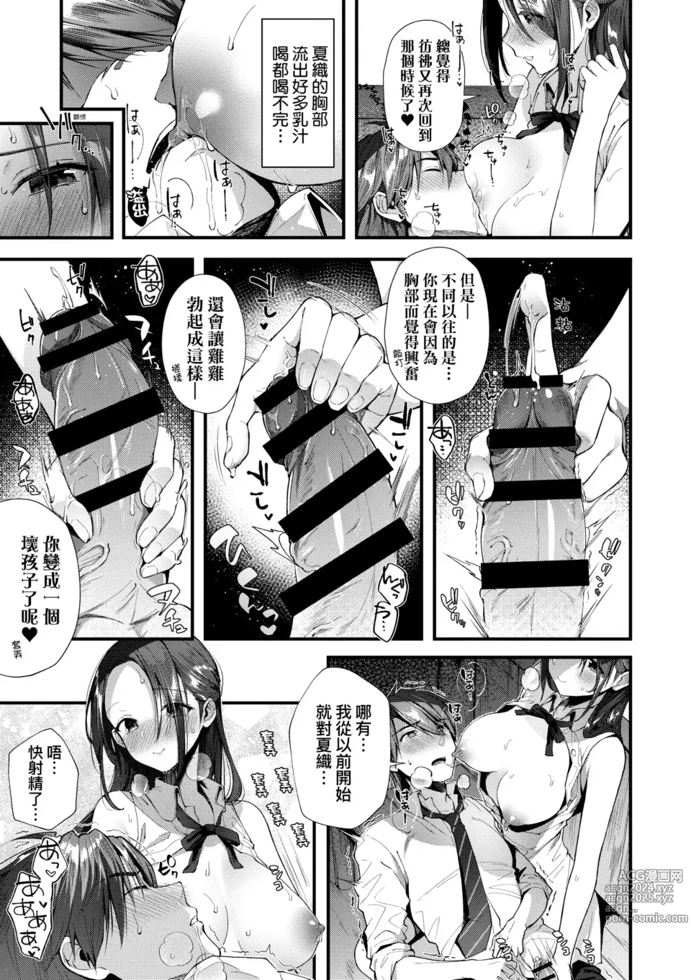 Page 180 of manga 熱吻擁抱