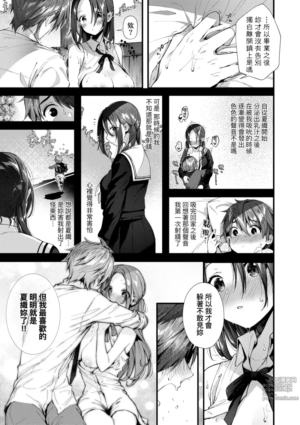 Page 182 of manga 熱吻擁抱