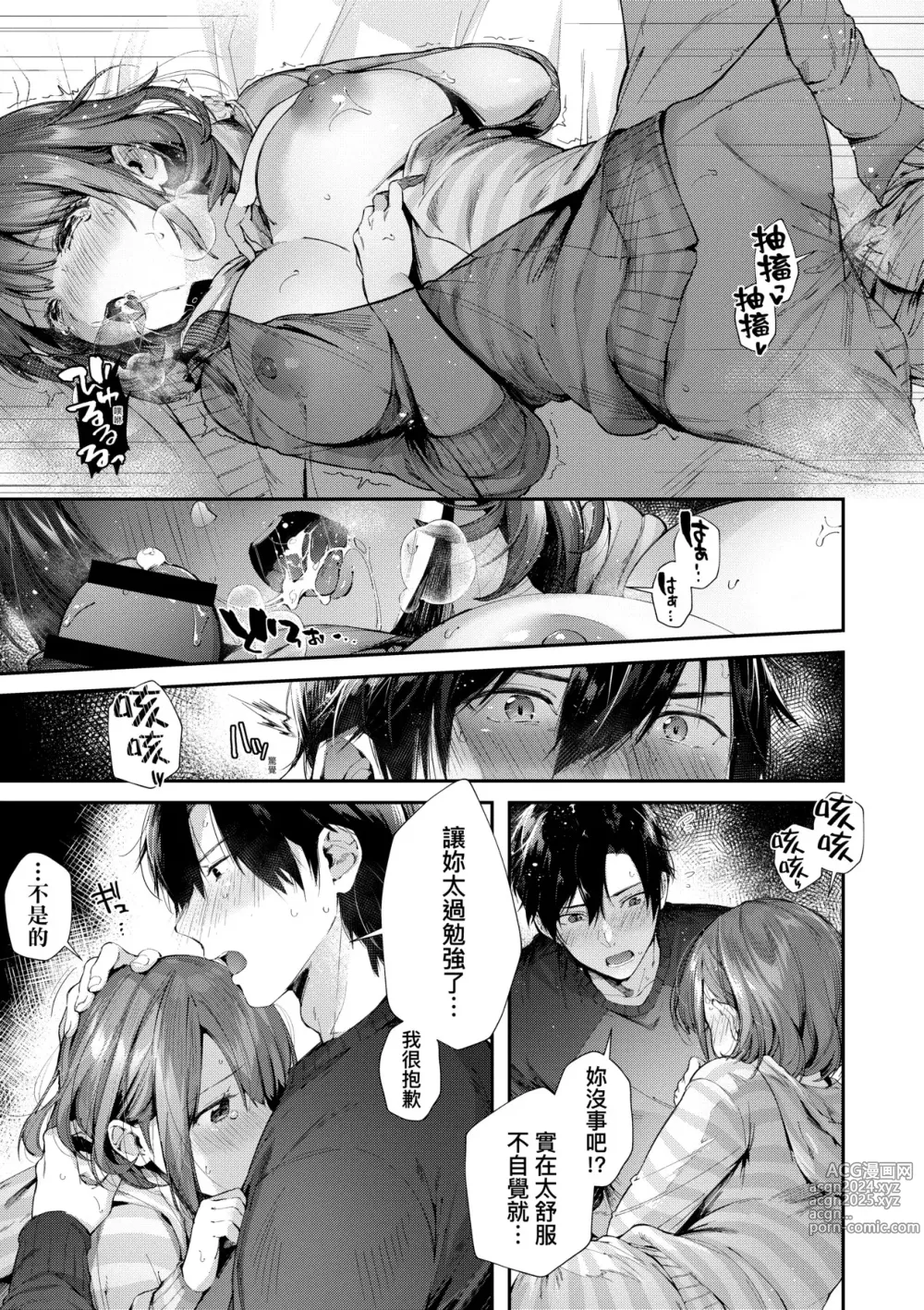 Page 24 of manga 熱吻擁抱