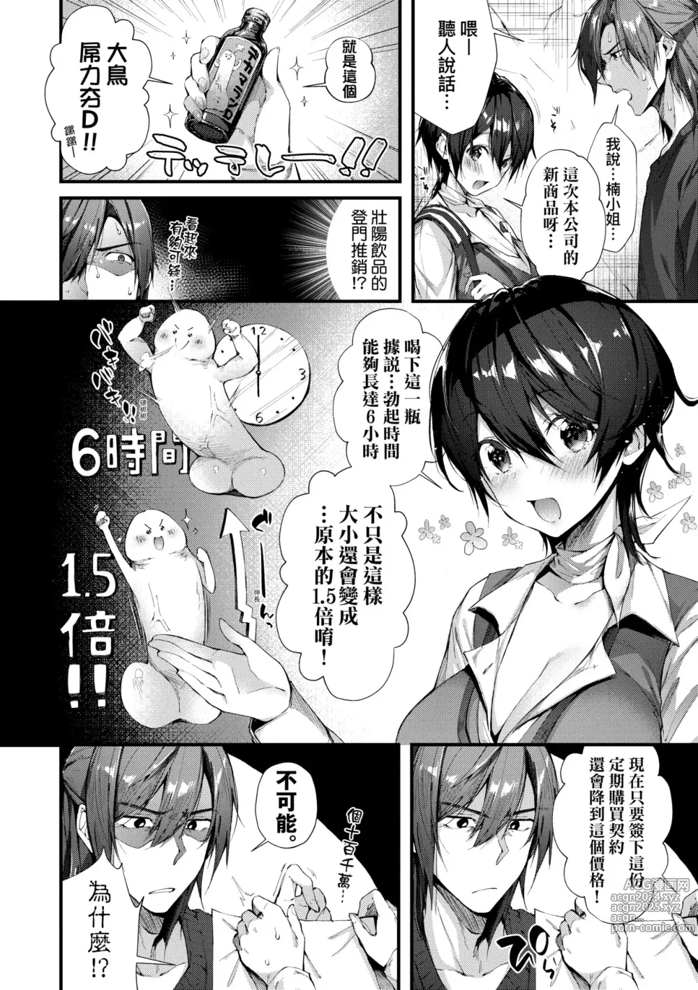 Page 35 of manga 熱吻擁抱