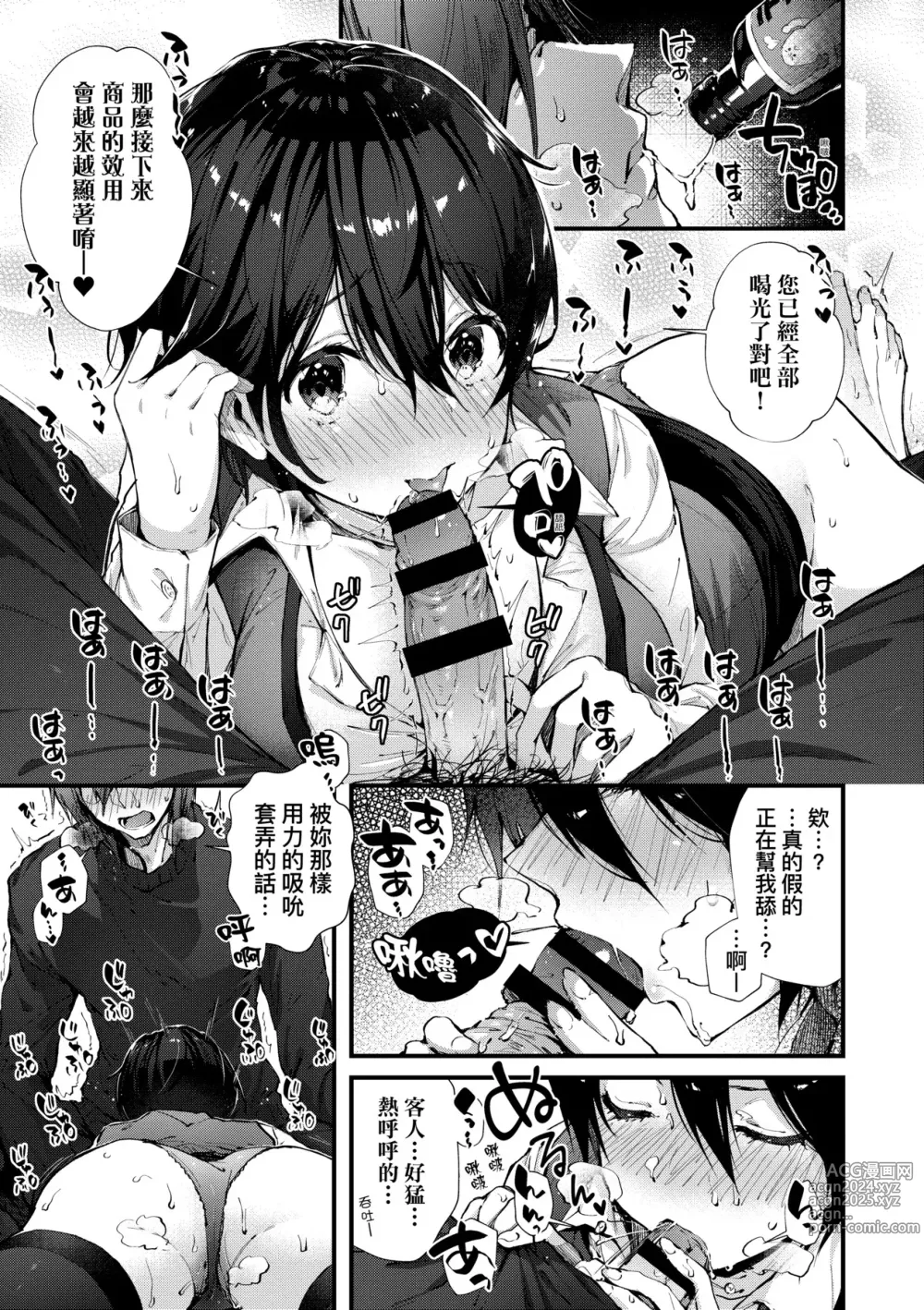 Page 38 of manga 熱吻擁抱