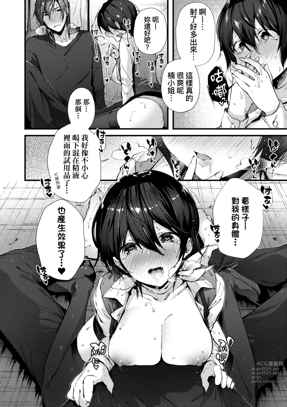 Page 41 of manga 熱吻擁抱