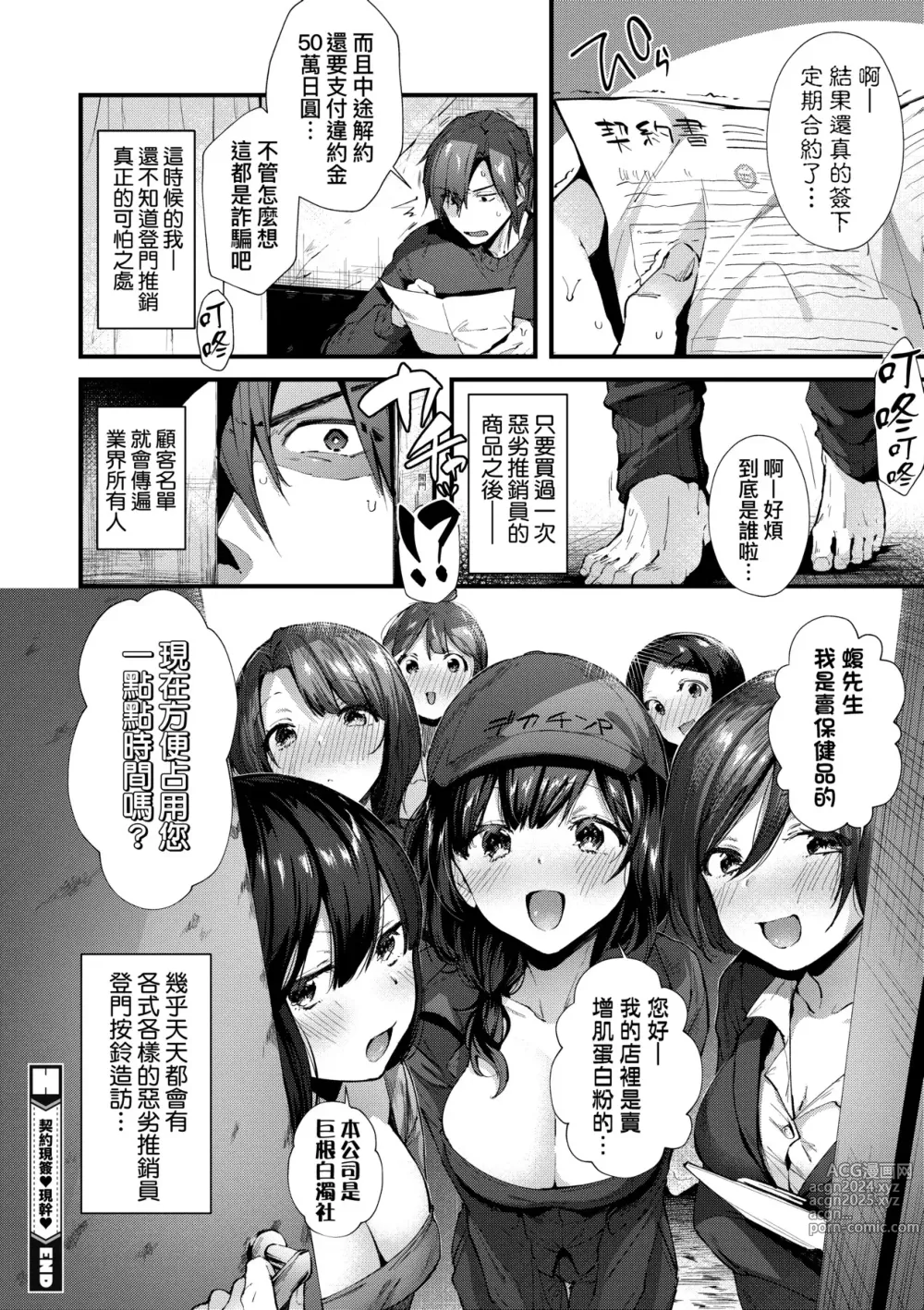 Page 49 of manga 熱吻擁抱