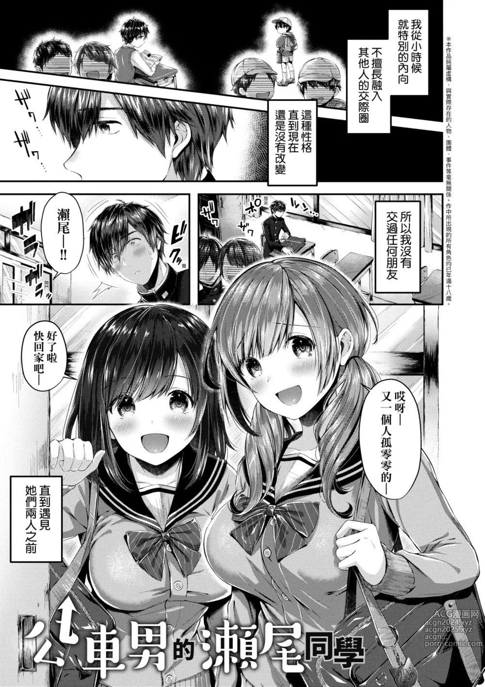 Page 52 of manga 熱吻擁抱