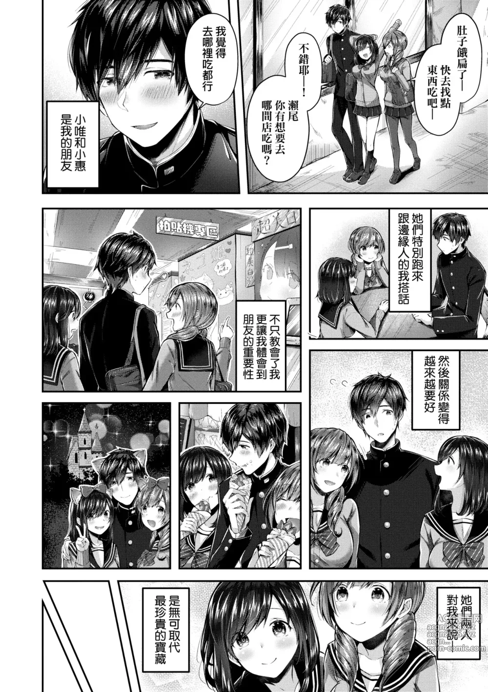 Page 53 of manga 熱吻擁抱