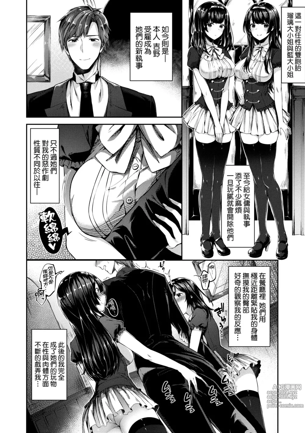 Page 77 of manga 熱吻擁抱