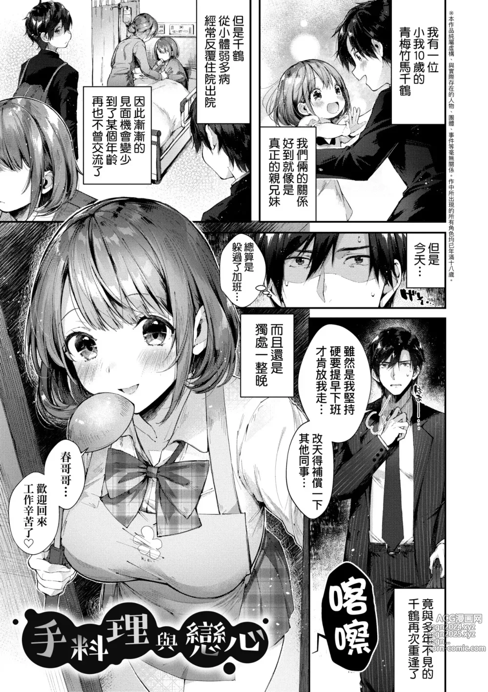 Page 10 of manga 熱吻擁抱