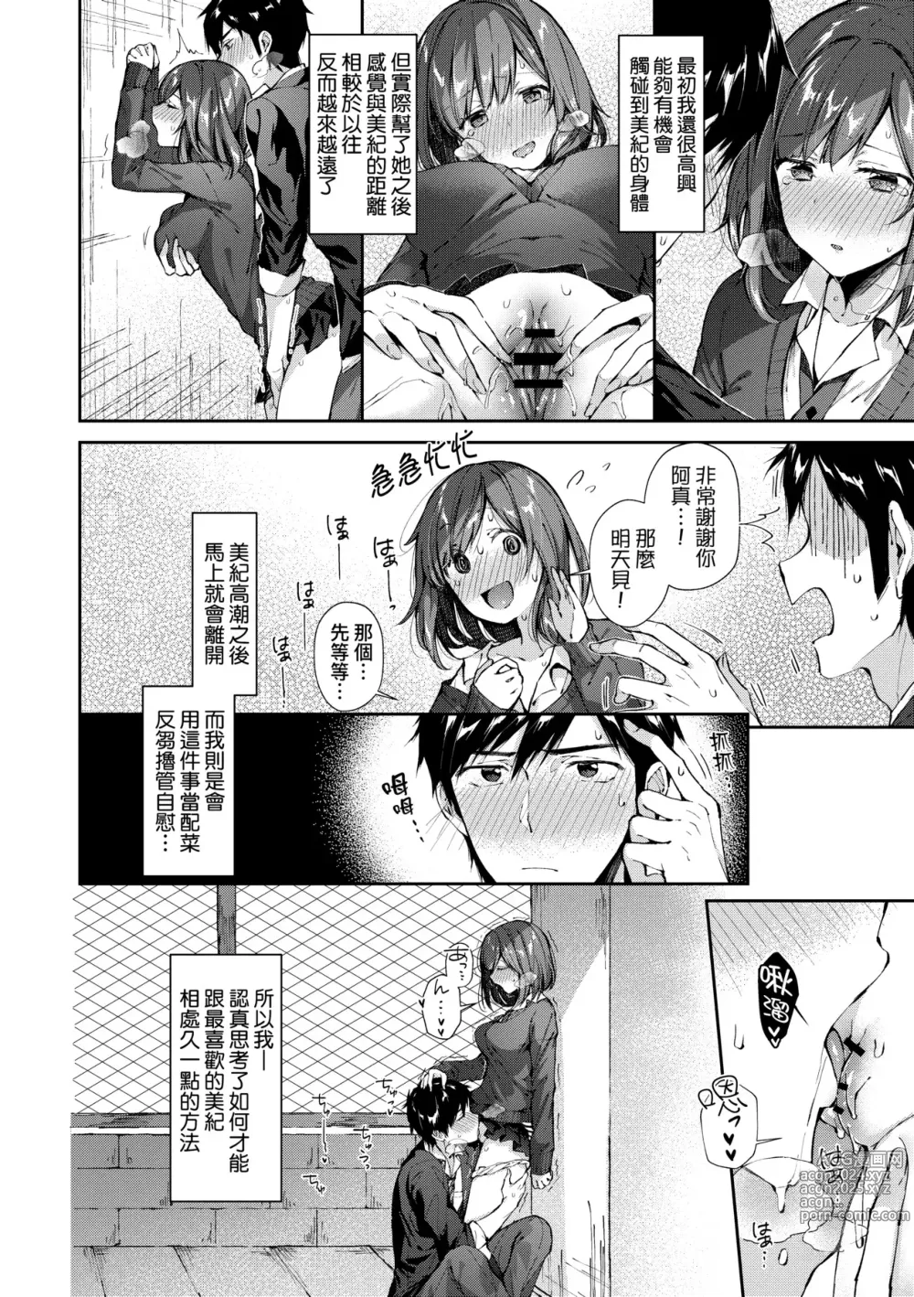 Page 99 of manga 熱吻擁抱