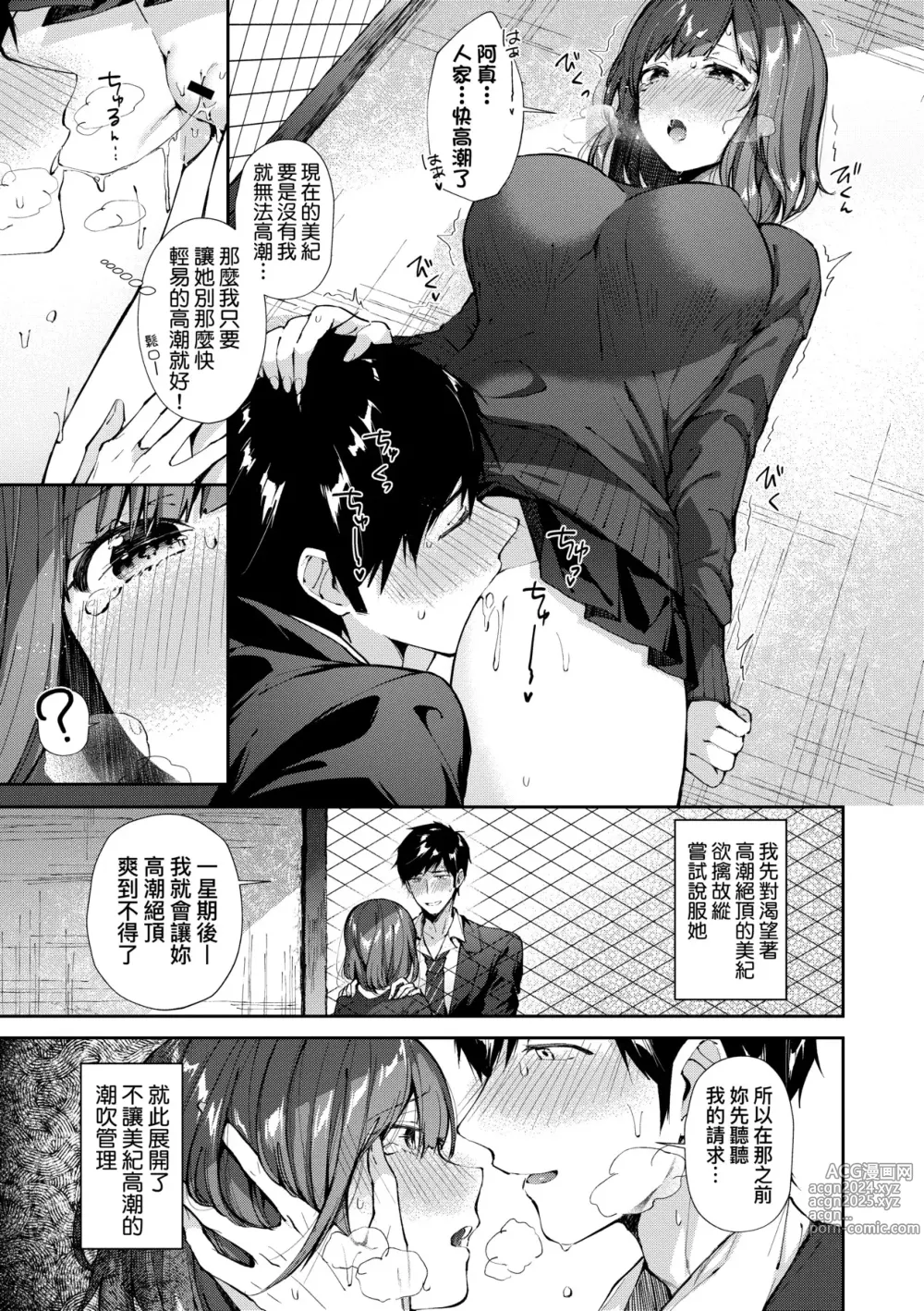 Page 100 of manga 熱吻擁抱