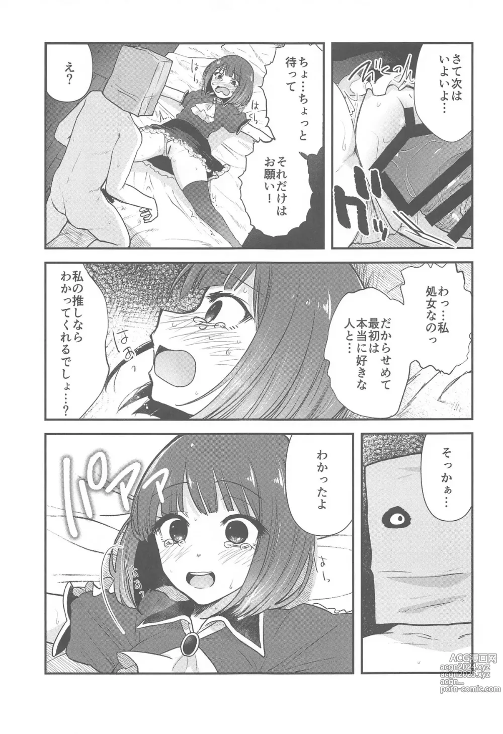 Page 8 of doujinshi Omanko 3 - O MAN KO the third volume