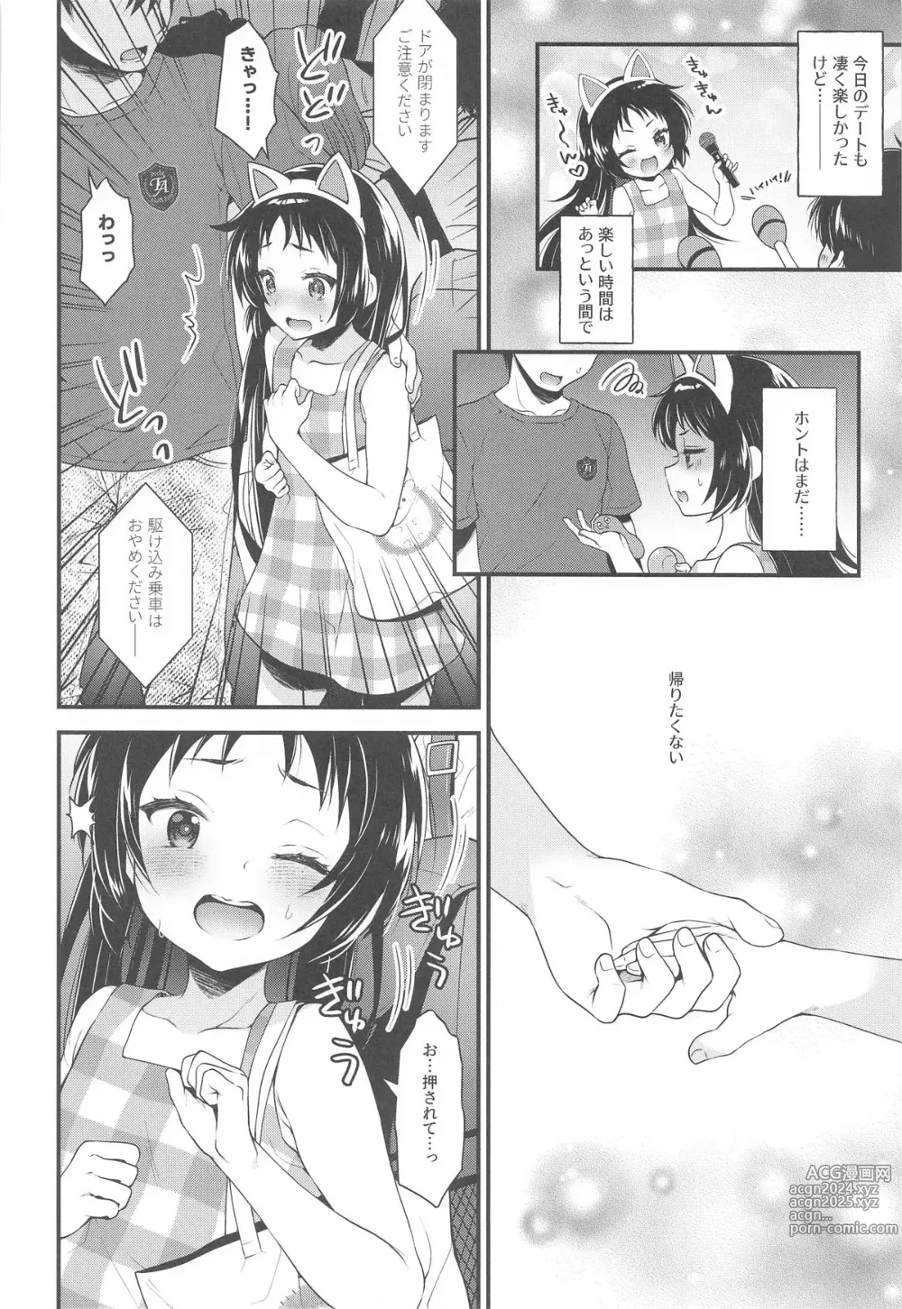 Page 3 of doujinshi Kurumi-chan  wa Asobi Tarinai