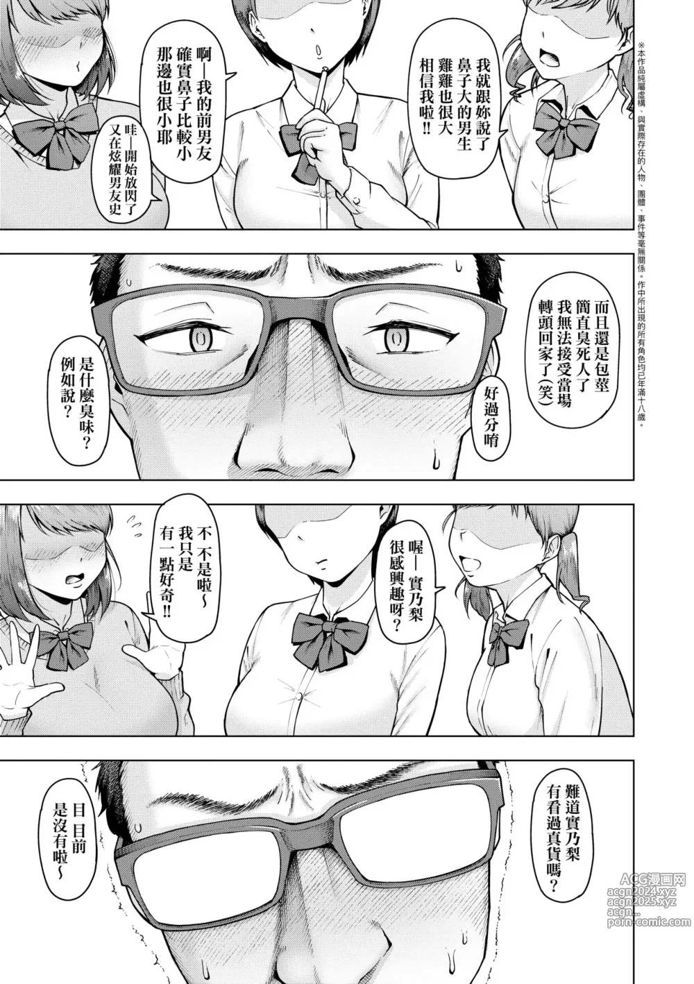 Page 102 of manga 株式會社妙不可言 奉侍部性處理課新任服務專員 (decensored)