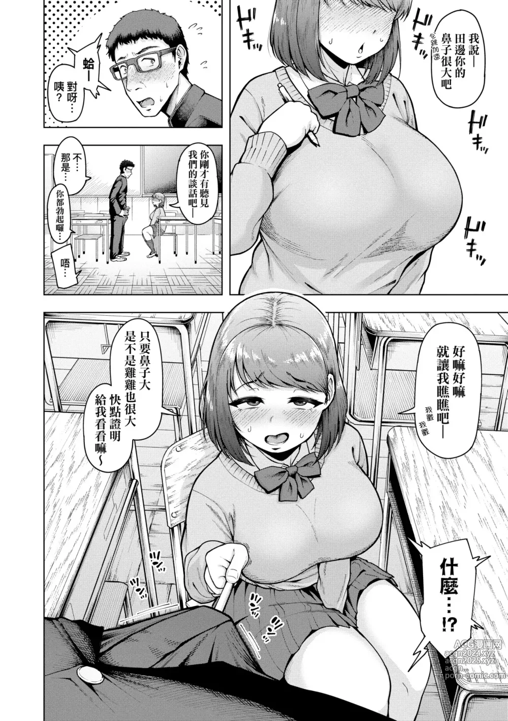 Page 105 of manga 株式會社妙不可言 奉侍部性處理課新任服務專員 (decensored)