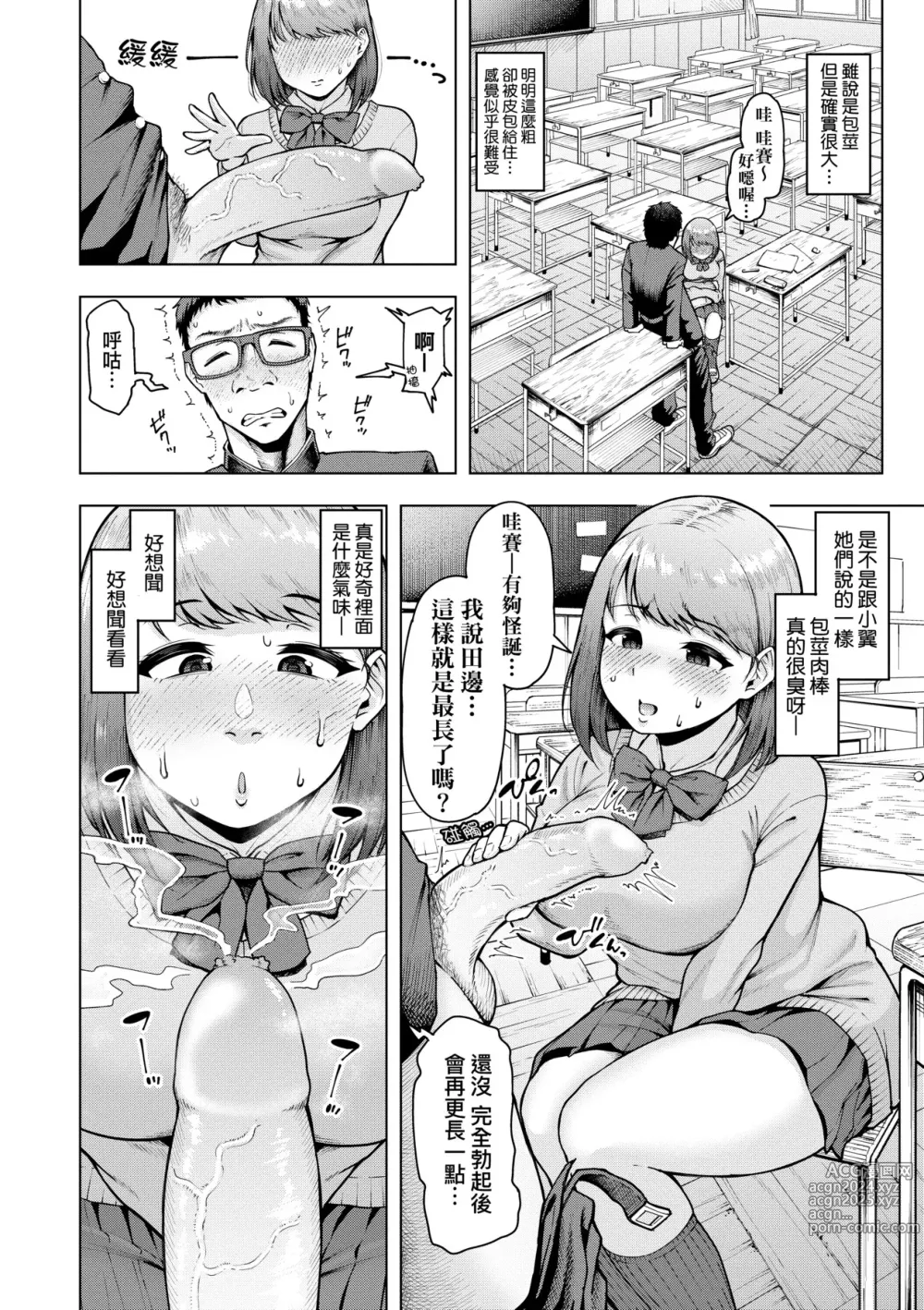 Page 107 of manga 株式會社妙不可言 奉侍部性處理課新任服務專員 (decensored)