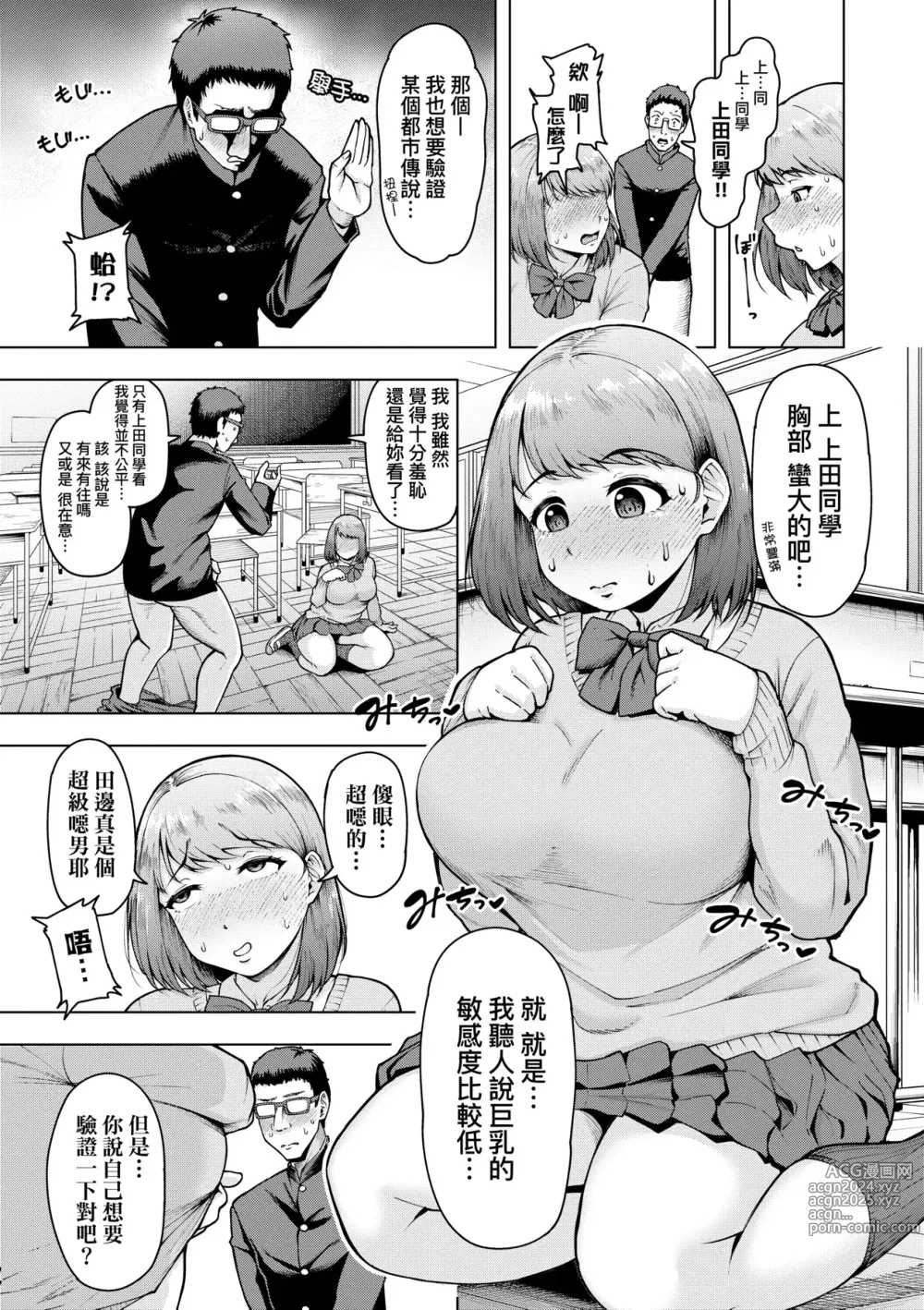 Page 112 of manga 株式會社妙不可言 奉侍部性處理課新任服務專員 (decensored)