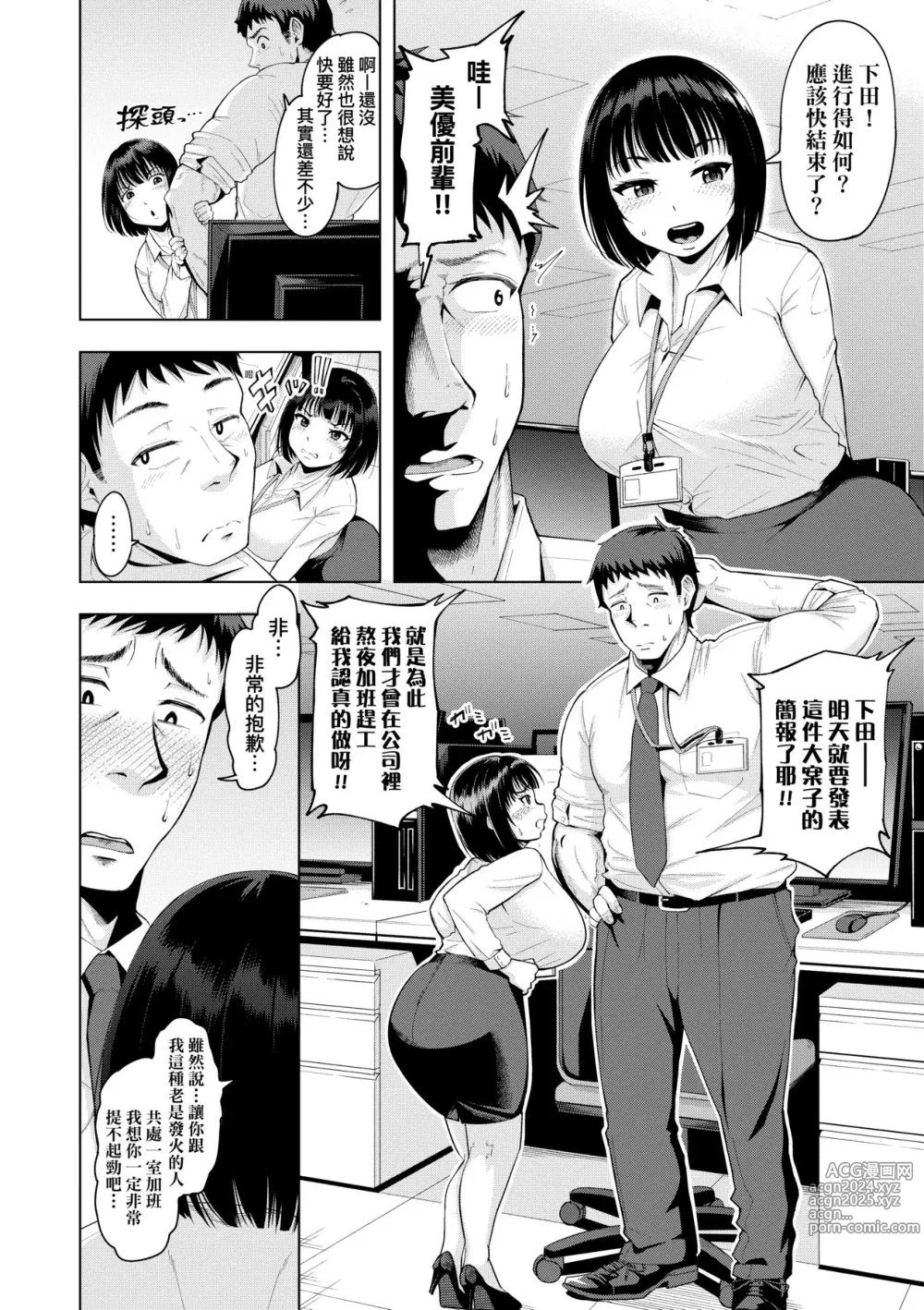 Page 133 of manga 株式會社妙不可言 奉侍部性處理課新任服務專員 (decensored)