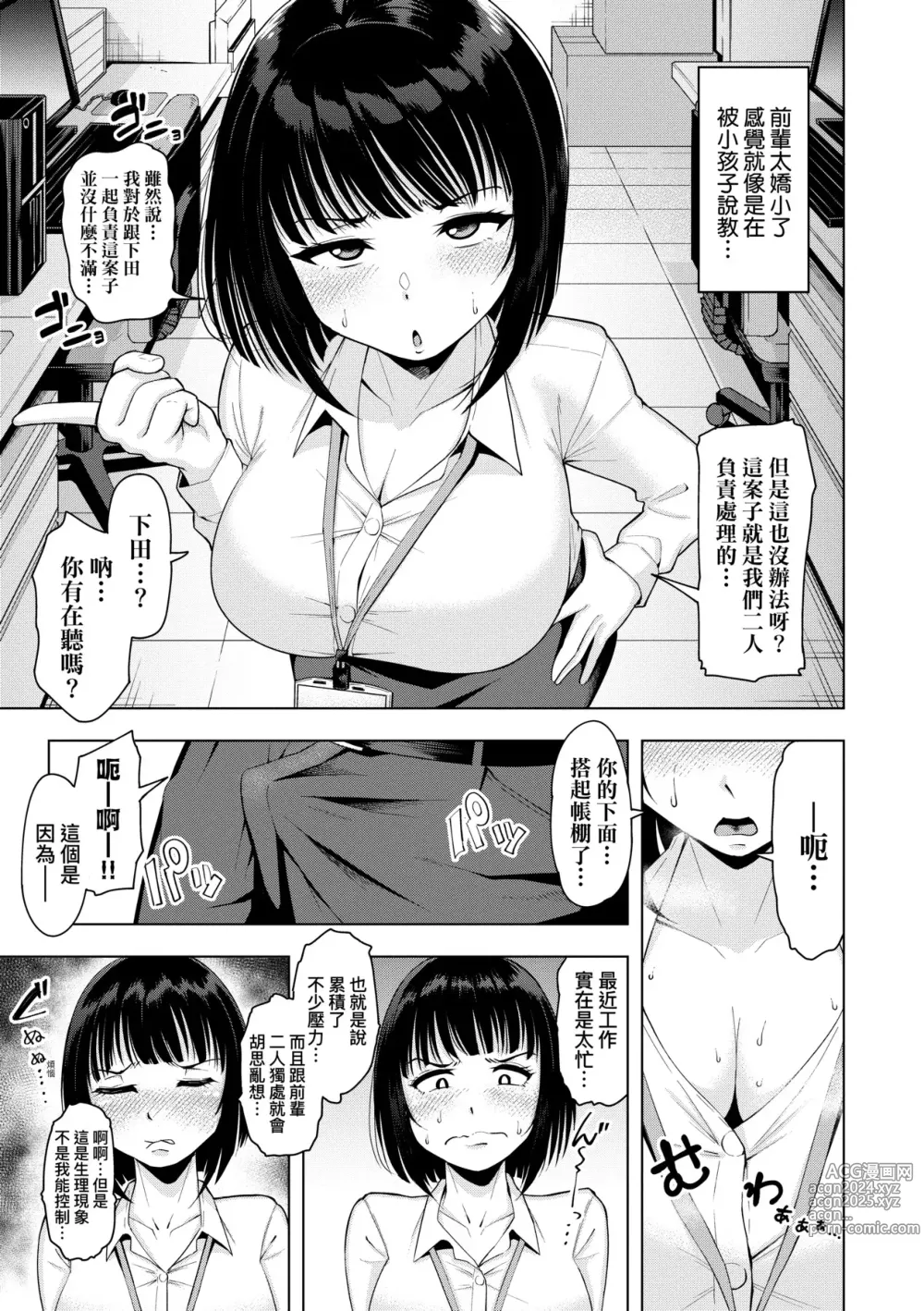 Page 134 of manga 株式會社妙不可言 奉侍部性處理課新任服務專員 (decensored)