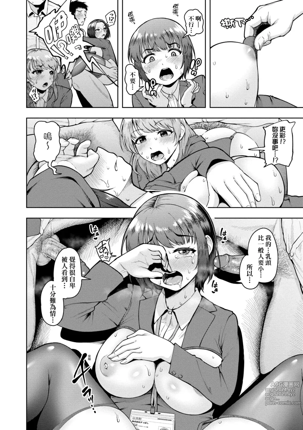 Page 21 of manga 株式會社妙不可言 奉侍部性處理課新任服務專員 (decensored)