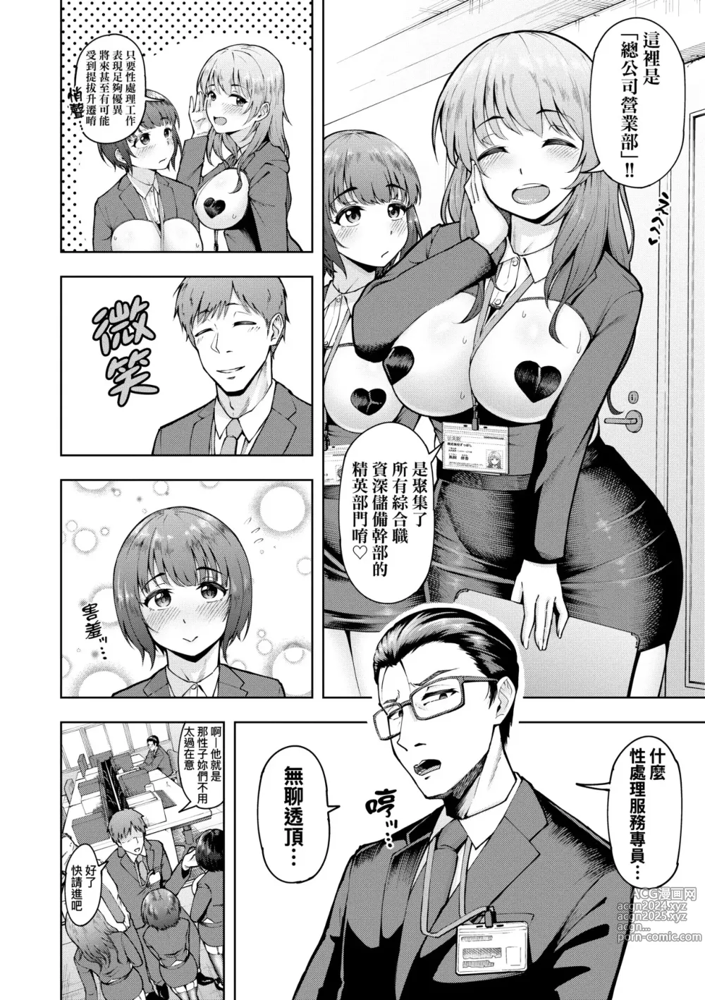 Page 37 of manga 株式會社妙不可言 奉侍部性處理課新任服務專員 (decensored)