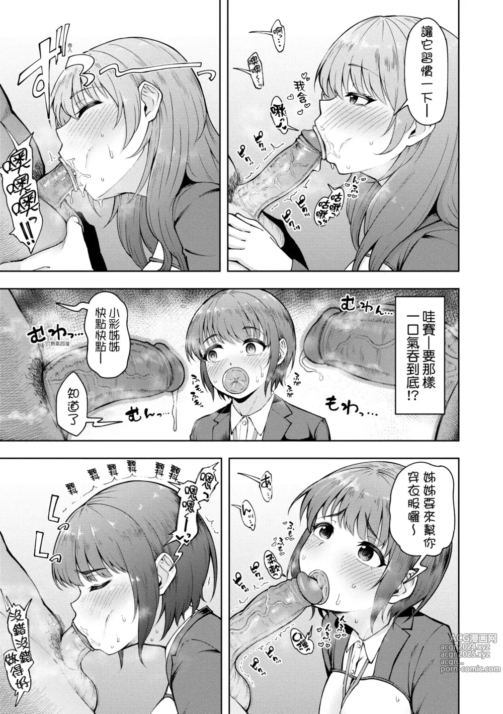 Page 42 of manga 株式會社妙不可言 奉侍部性處理課新任服務專員 (decensored)