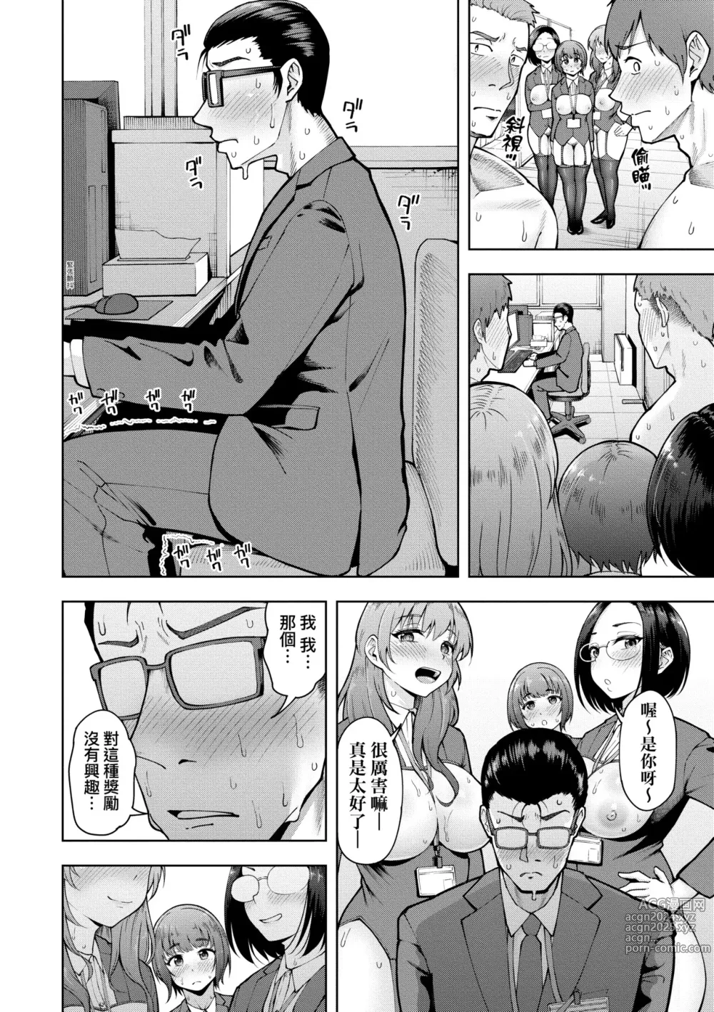 Page 53 of manga 株式會社妙不可言 奉侍部性處理課新任服務專員 (decensored)