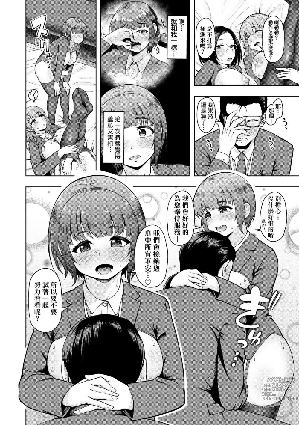 Page 57 of manga 株式會社妙不可言 奉侍部性處理課新任服務專員 (decensored)