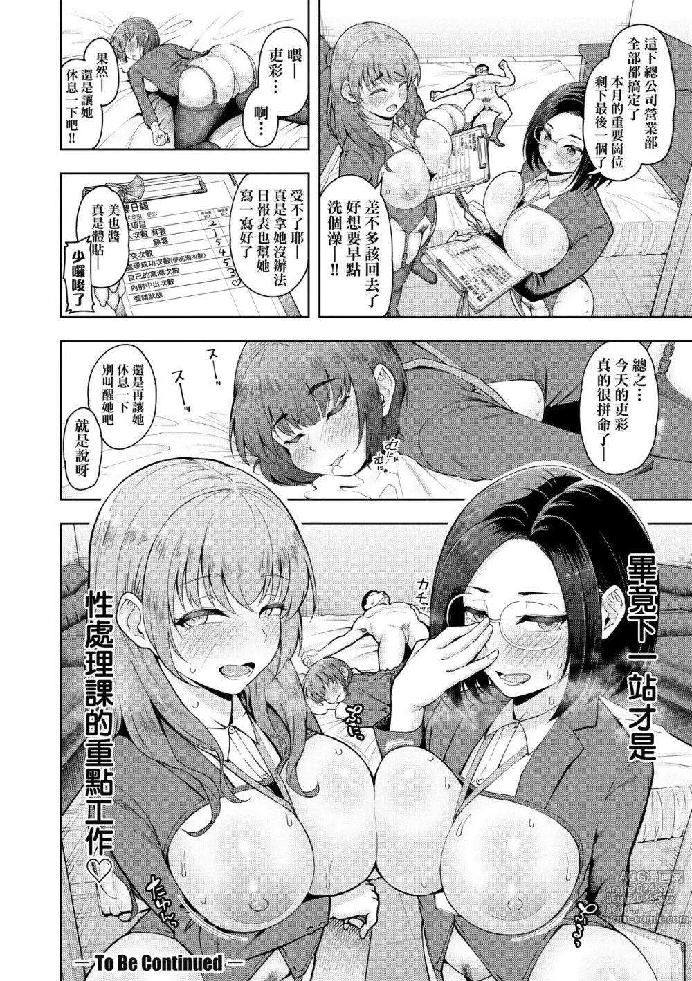 Page 67 of manga 株式會社妙不可言 奉侍部性處理課新任服務專員 (decensored)