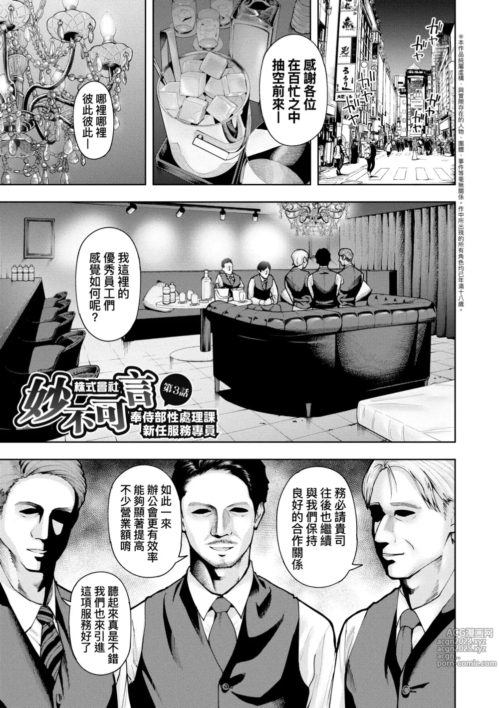 Page 68 of manga 株式會社妙不可言 奉侍部性處理課新任服務專員 (decensored)