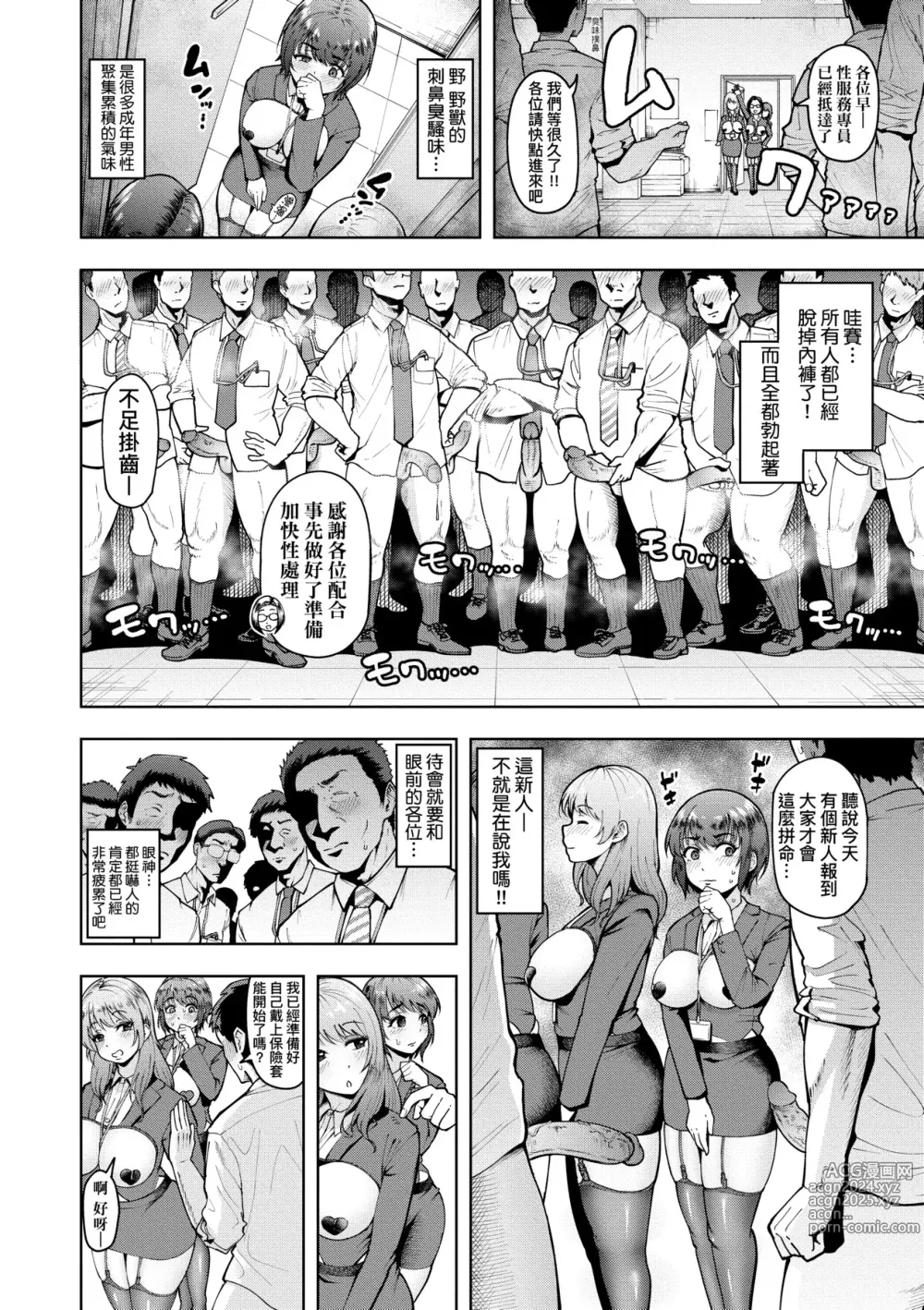 Page 9 of manga 株式會社妙不可言 奉侍部性處理課新任服務專員 (decensored)