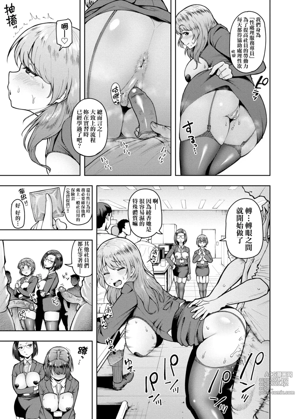 Page 10 of manga 株式會社妙不可言 奉侍部性處理課新任服務專員 (decensored)