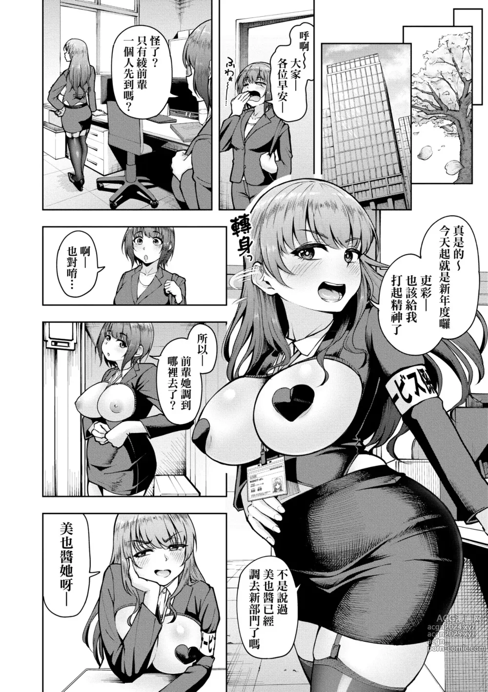 Page 99 of manga 株式會社妙不可言 奉侍部性處理課新任服務專員 (decensored)