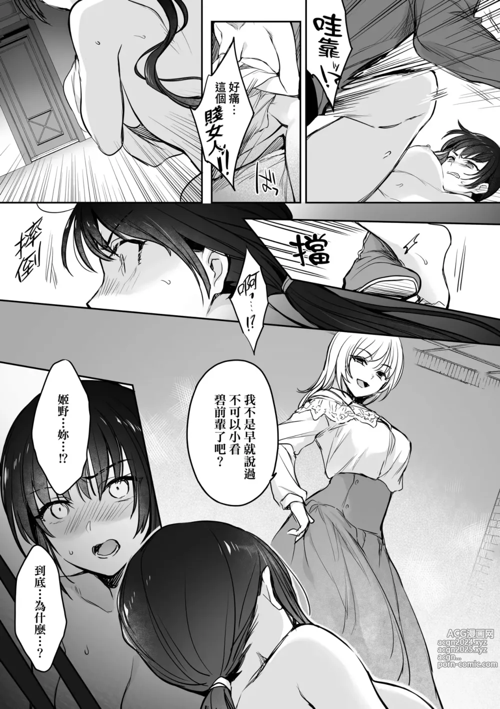 Page 12 of doujinshi 再續教育屈從～精英美女OL淪落為步美的玩具～ (decensored)