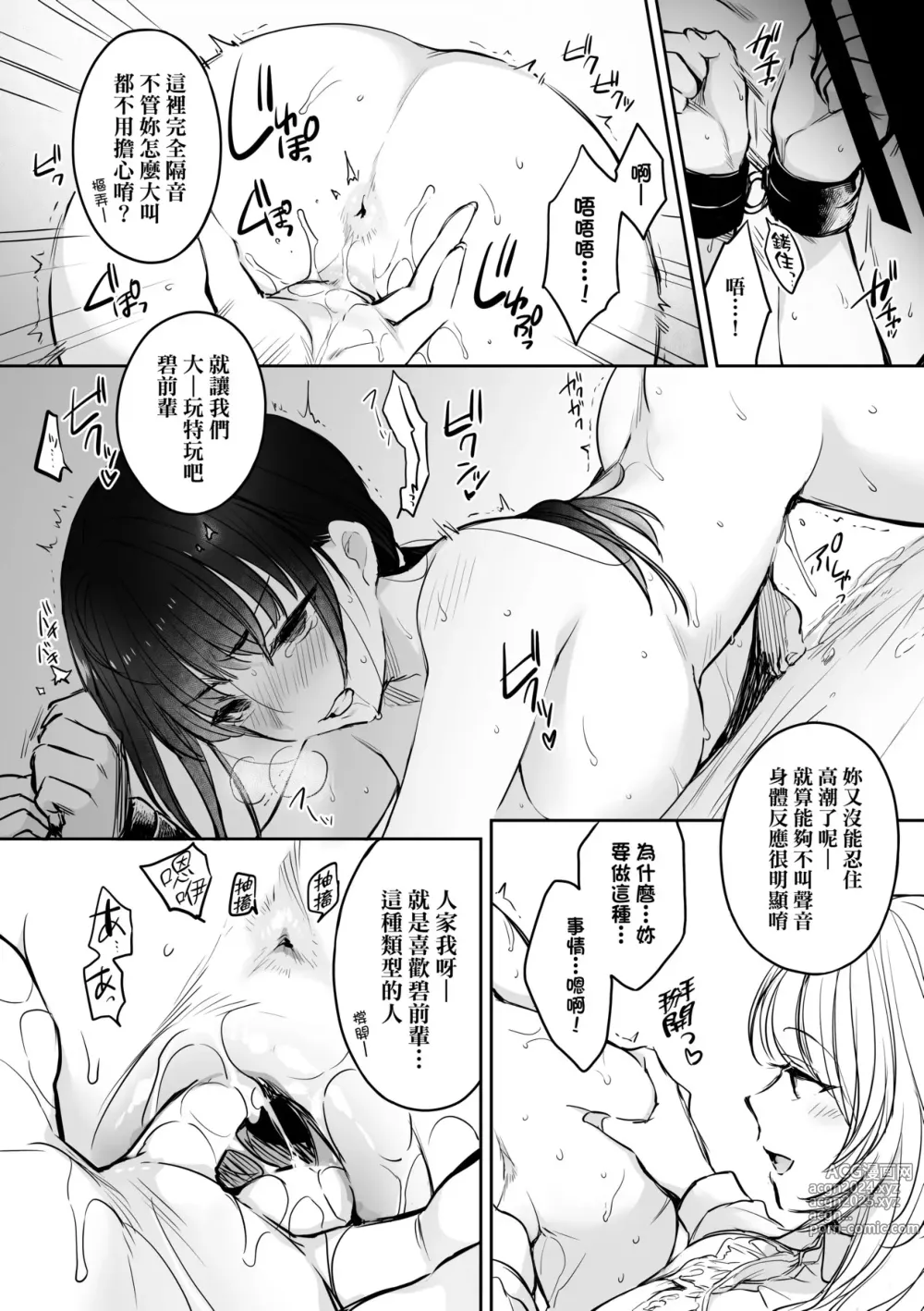 Page 13 of doujinshi 再續教育屈從～精英美女OL淪落為步美的玩具～ (decensored)