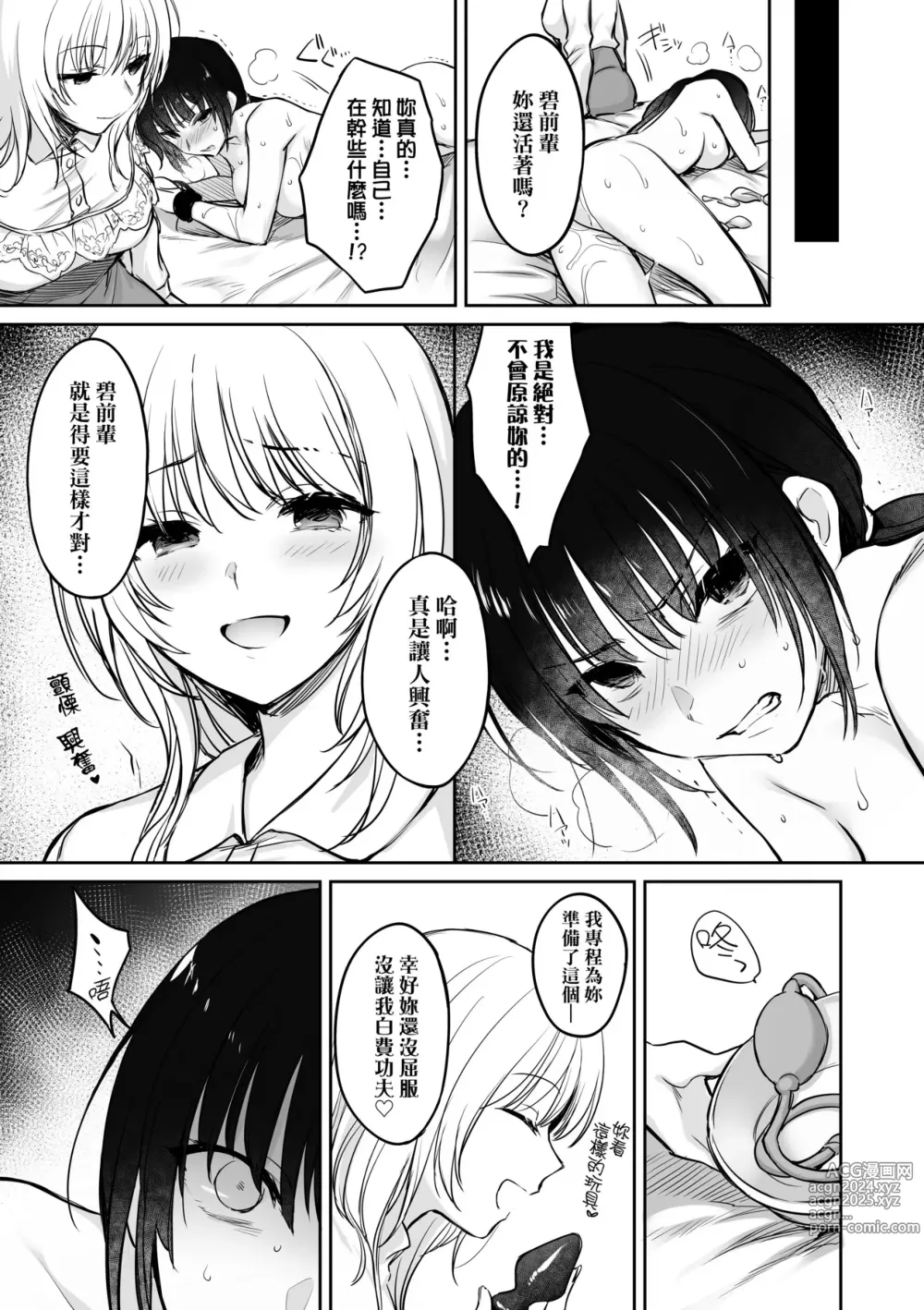 Page 16 of doujinshi 再續教育屈從～精英美女OL淪落為步美的玩具～ (decensored)