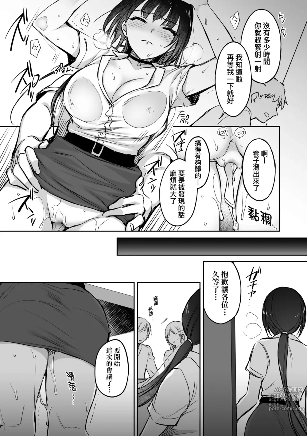 Page 26 of doujinshi 再續教育屈從～精英美女OL淪落為步美的玩具～ (decensored)