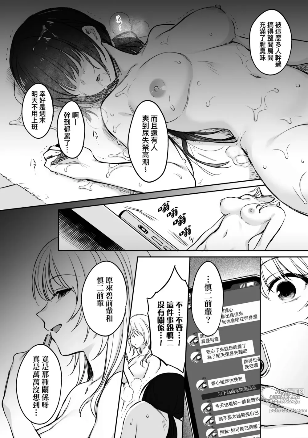 Page 29 of doujinshi 再續教育屈從～精英美女OL淪落為步美的玩具～ (decensored)