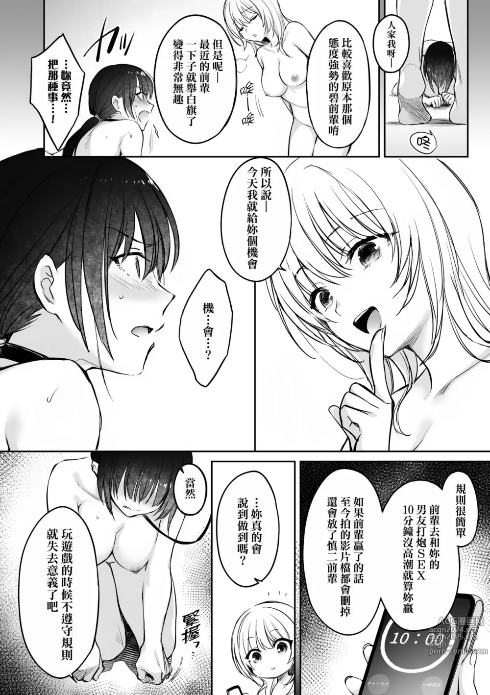 Page 31 of doujinshi 再續教育屈從～精英美女OL淪落為步美的玩具～ (decensored)