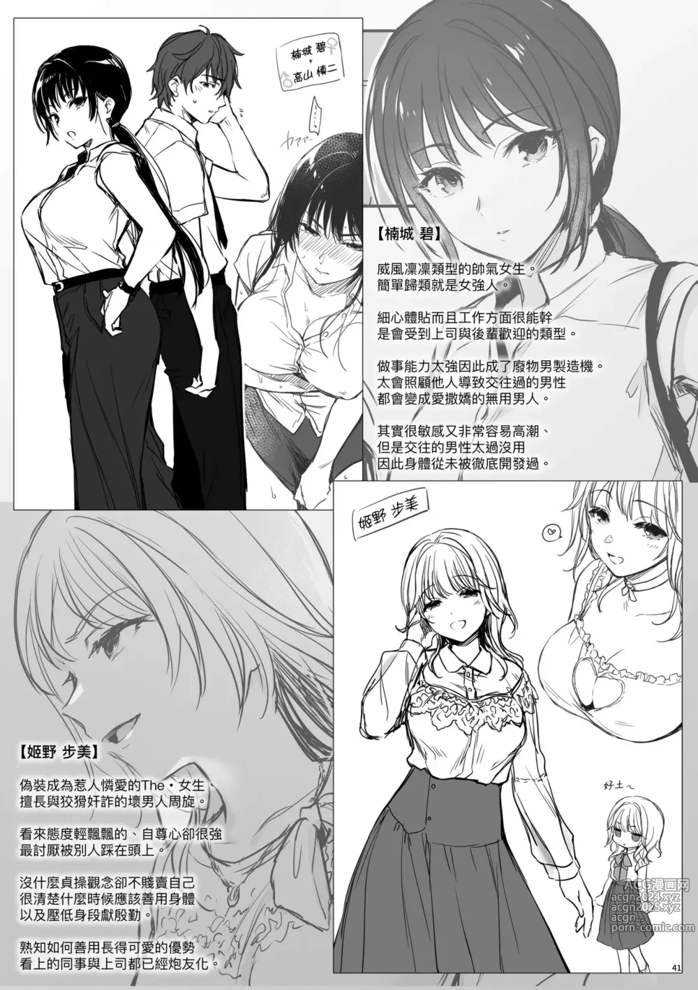 Page 42 of doujinshi 再續教育屈從～精英美女OL淪落為步美的玩具～ (decensored)