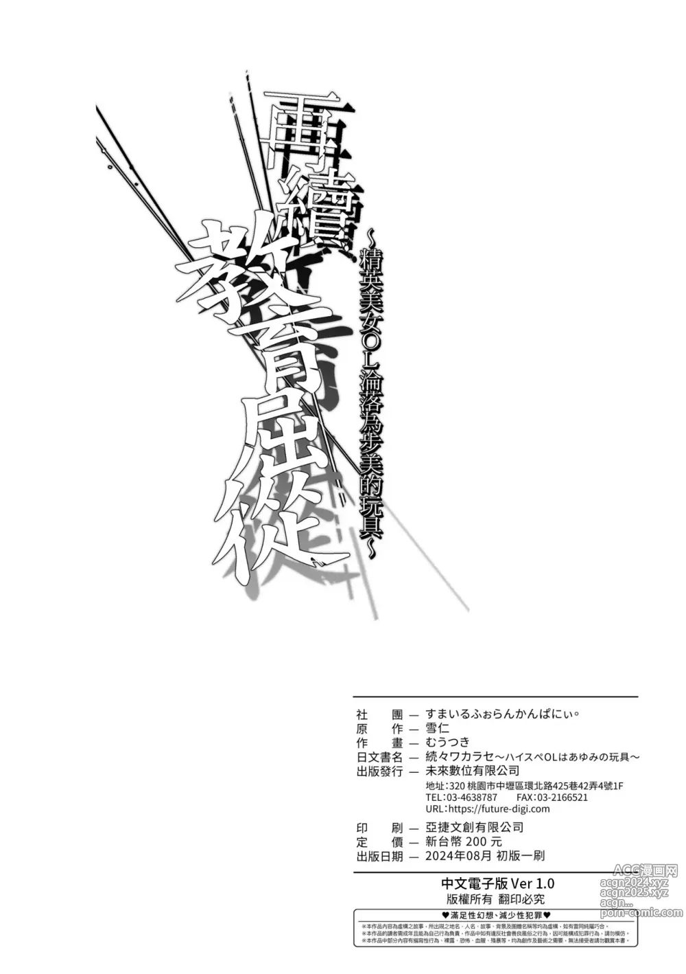 Page 43 of doujinshi 再續教育屈從～精英美女OL淪落為步美的玩具～ (decensored)