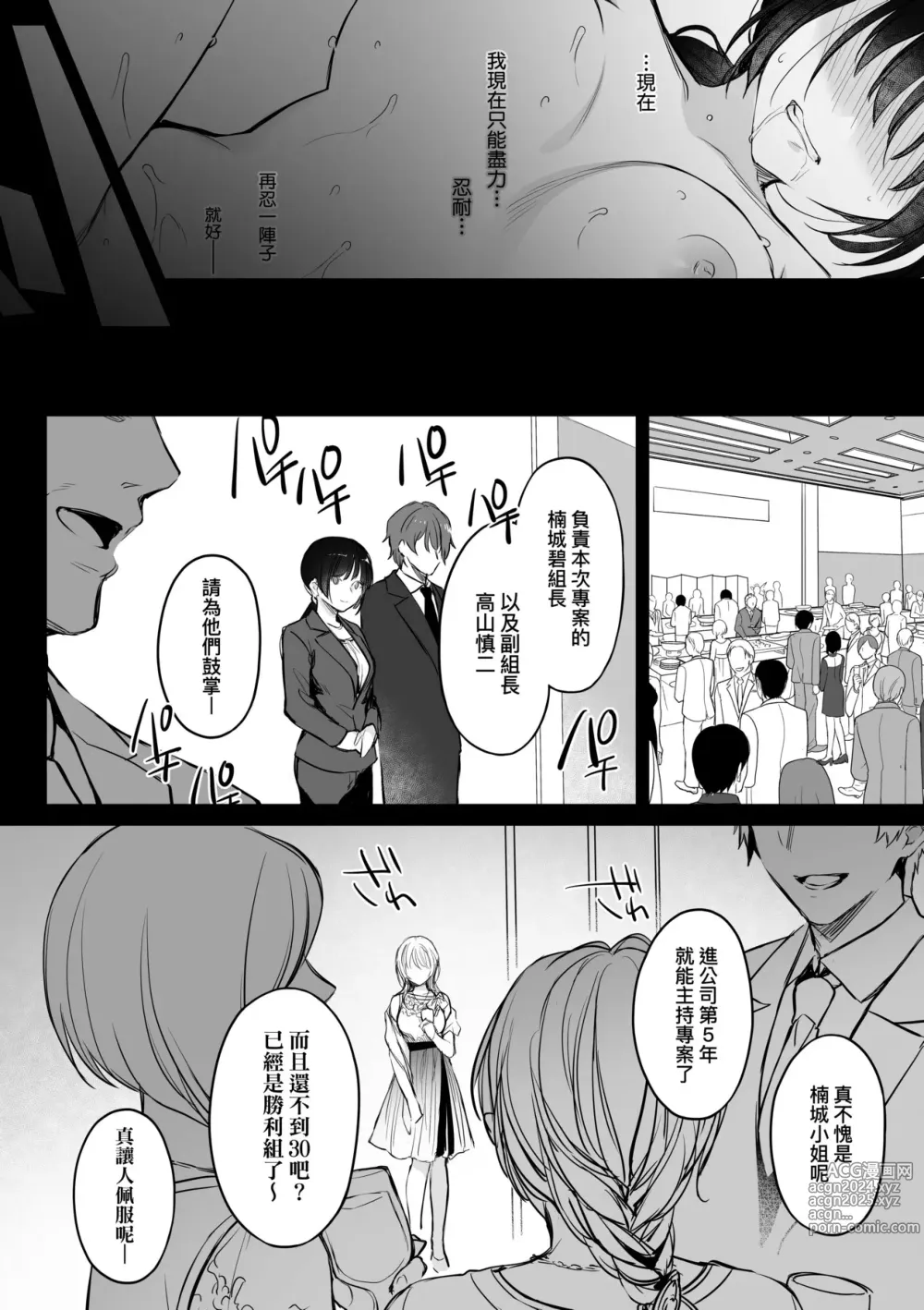 Page 7 of doujinshi 再續教育屈從～精英美女OL淪落為步美的玩具～ (decensored)