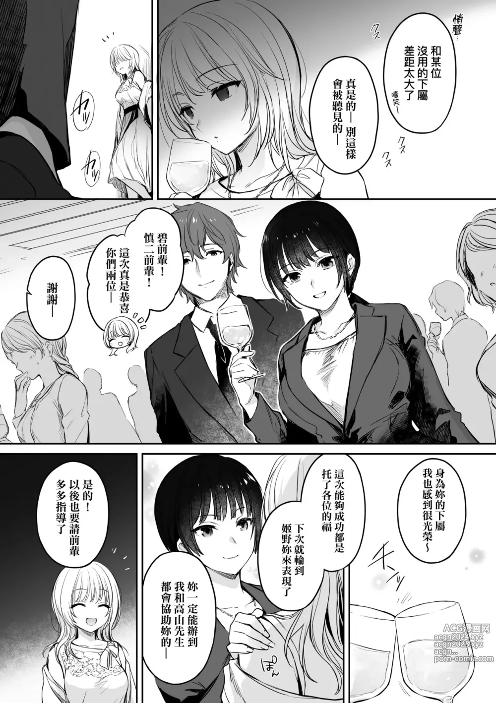 Page 8 of doujinshi 再續教育屈從～精英美女OL淪落為步美的玩具～ (decensored)