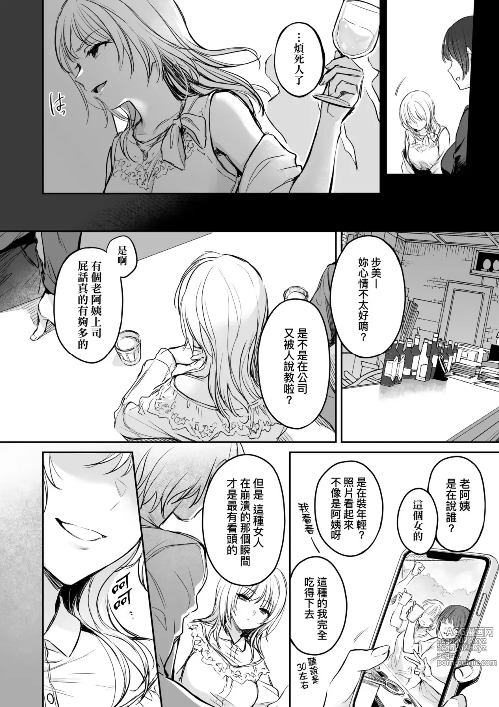 Page 9 of doujinshi 再續教育屈從～精英美女OL淪落為步美的玩具～ (decensored)