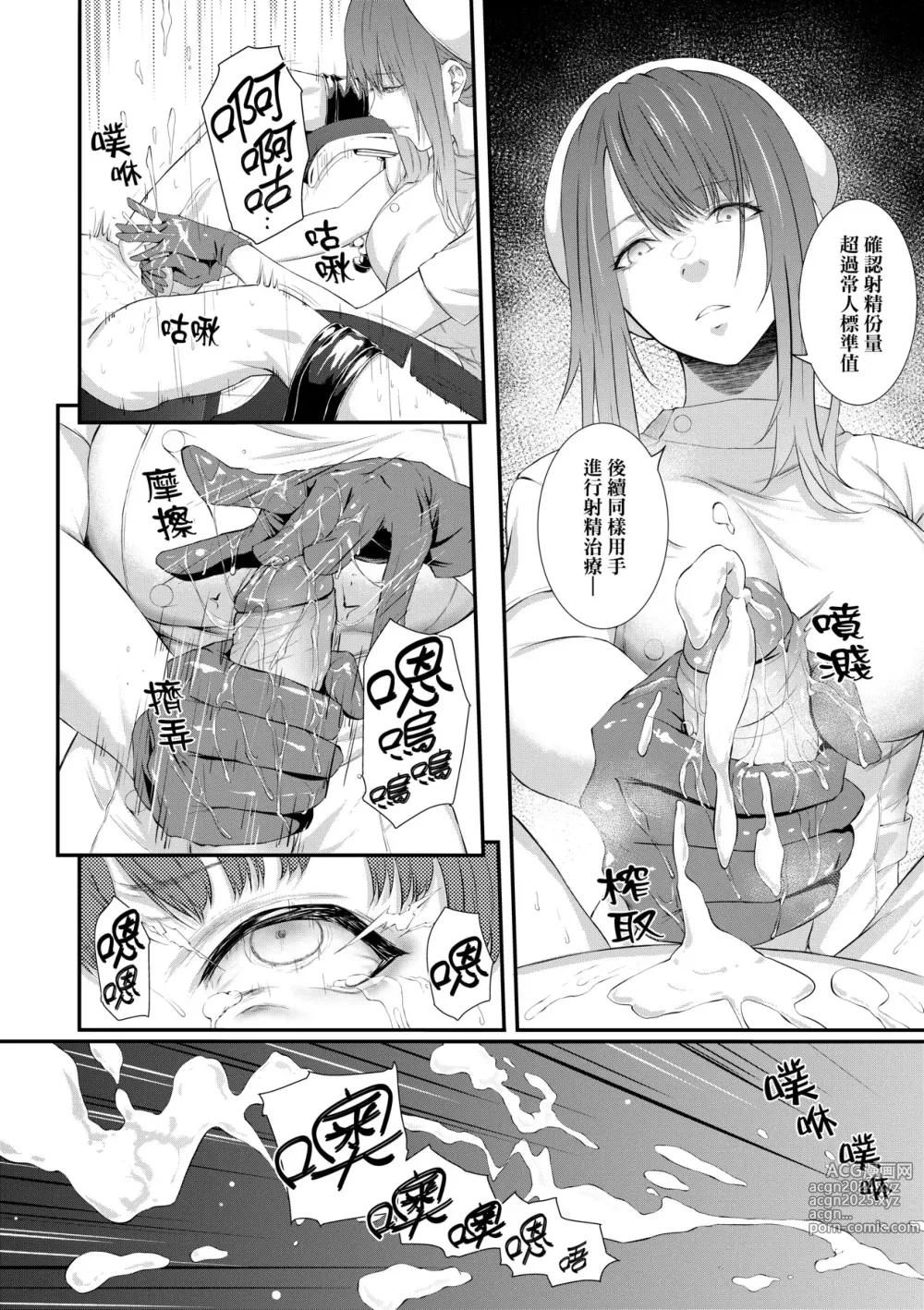 Page 13 of doujinshi 搾精監獄-強制無極限射精地獄- (decensored)