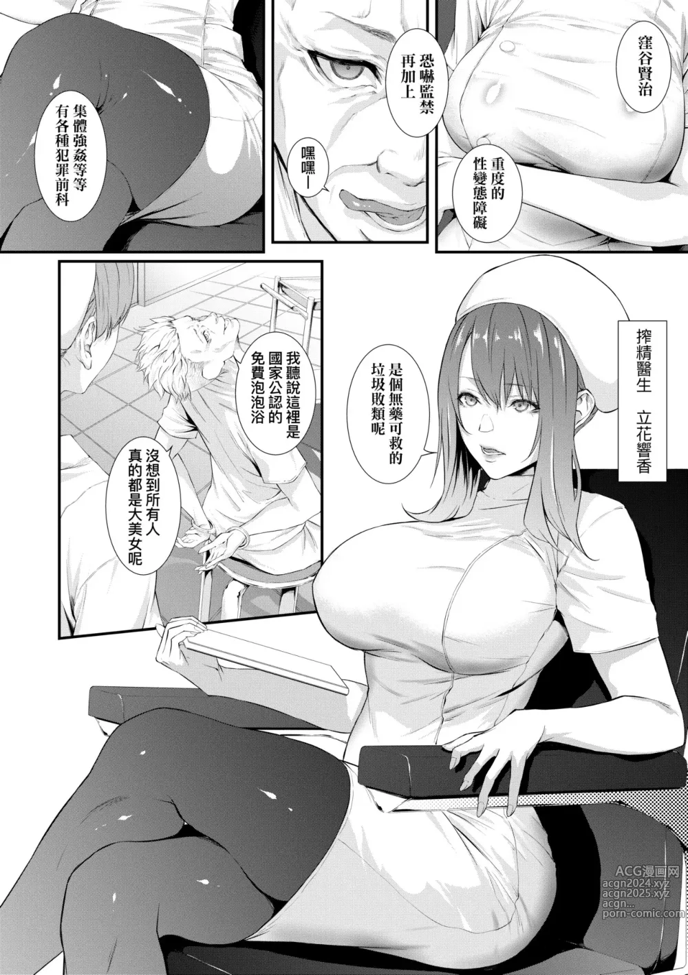 Page 9 of doujinshi 搾精監獄-強制無極限射精地獄- (decensored)