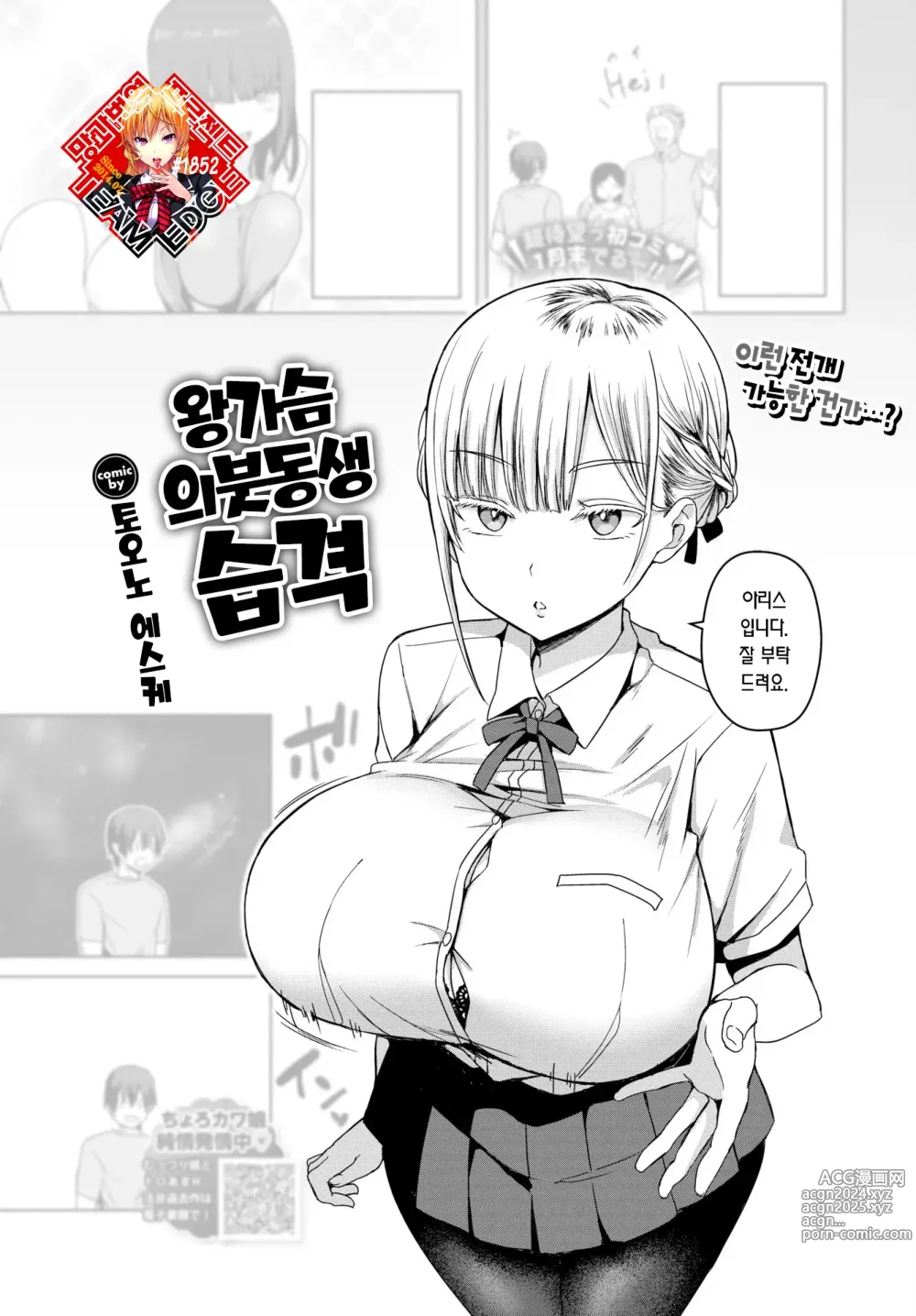 Page 1 of manga 왕가슴 의붓동생 습격