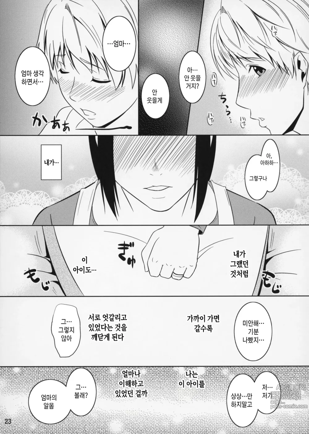 Page 23 of doujinshi 모혈을 파다 11