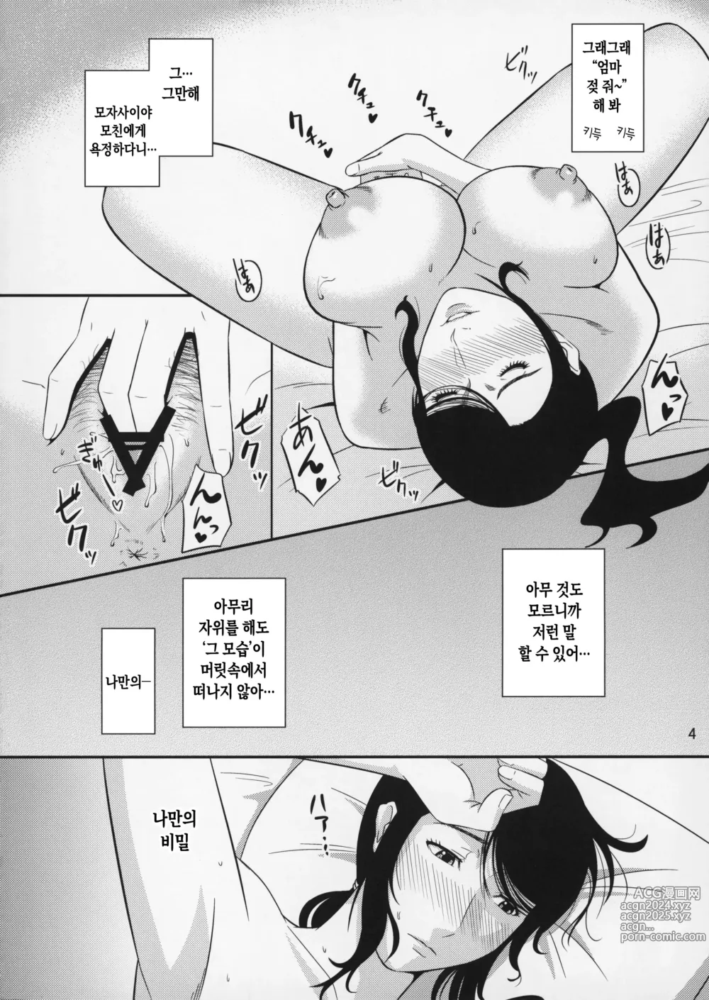 Page 4 of doujinshi 모혈을 파다 11