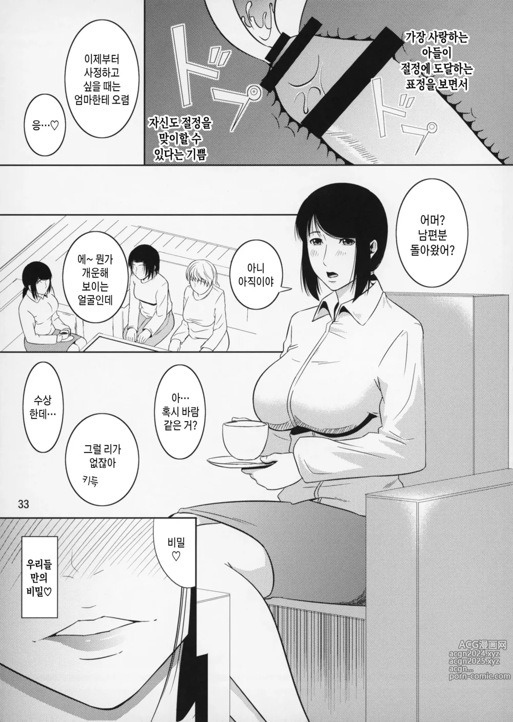 Page 33 of doujinshi 모혈을 파다 11