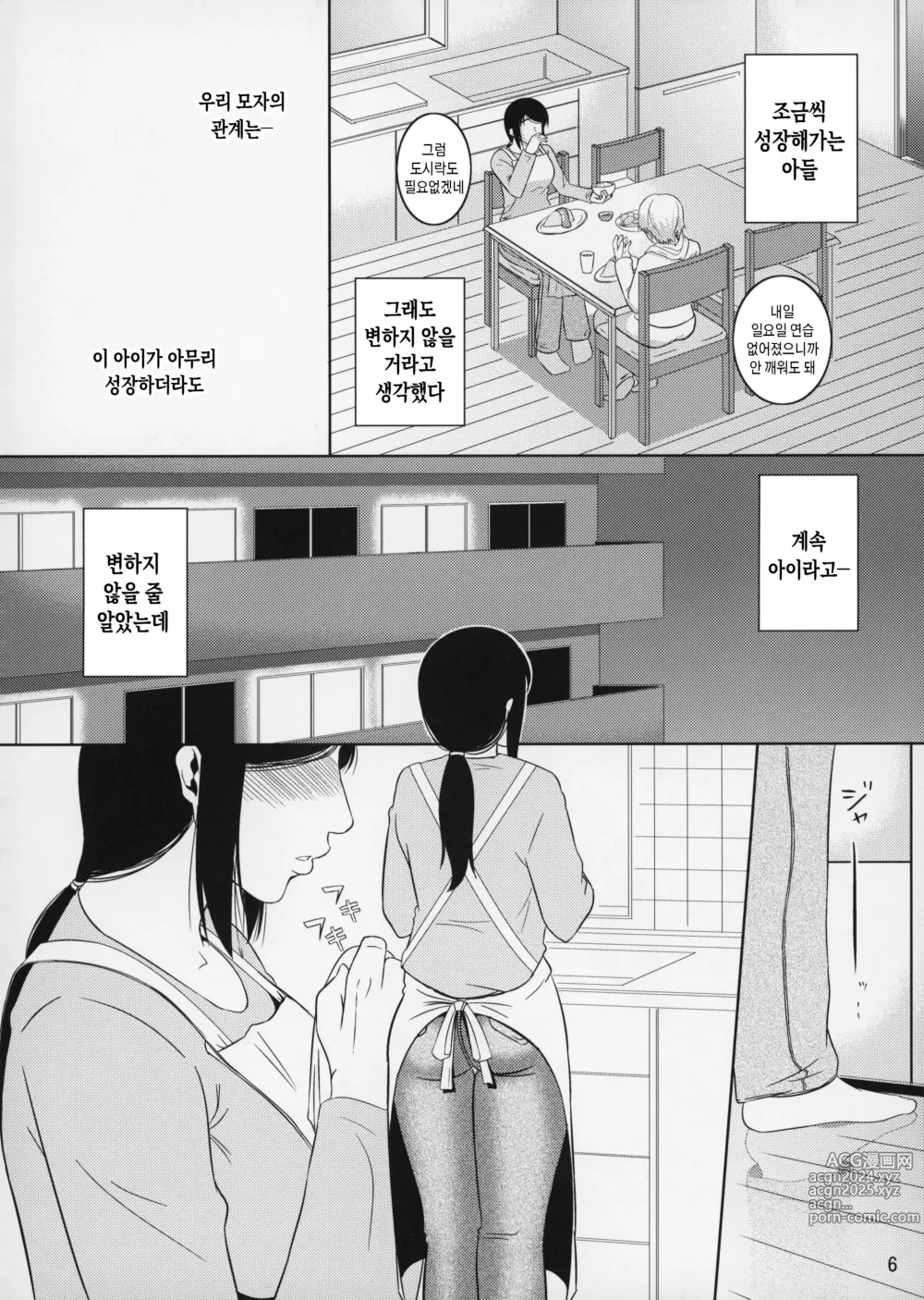 Page 6 of doujinshi 모혈을 파다 11