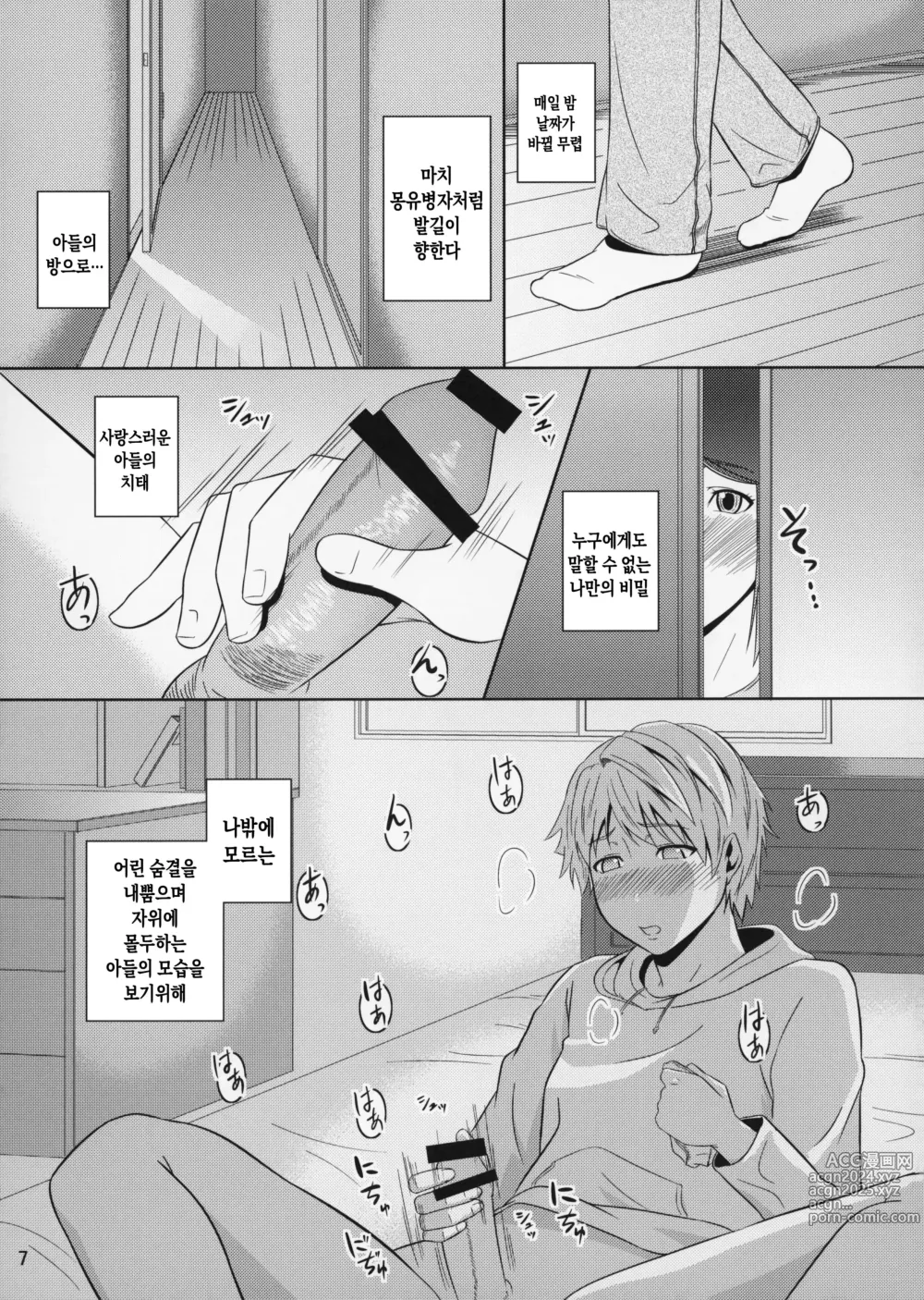 Page 7 of doujinshi 모혈을 파다 11